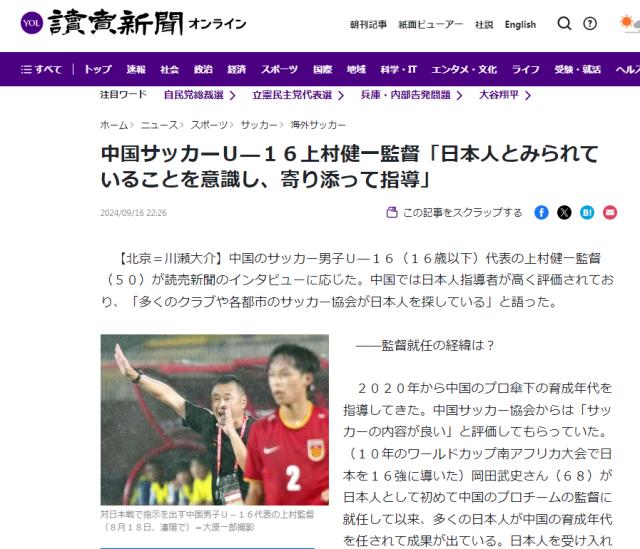 游戏大厅-U16主帅上村健一：足协选我需勇气 我要用成绩回报